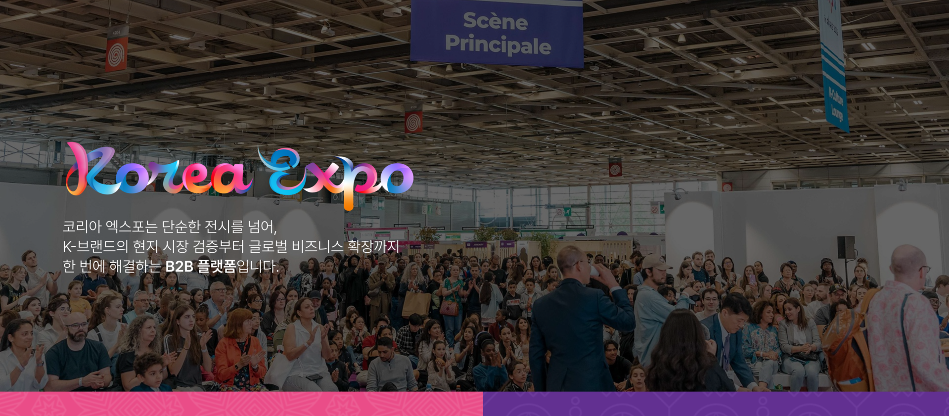코리아 엑스포 메인 배너: 파리 전시장 메인 스테이지 앞에 모인 관람객과 연사, ‘Korea Expo’ 로고