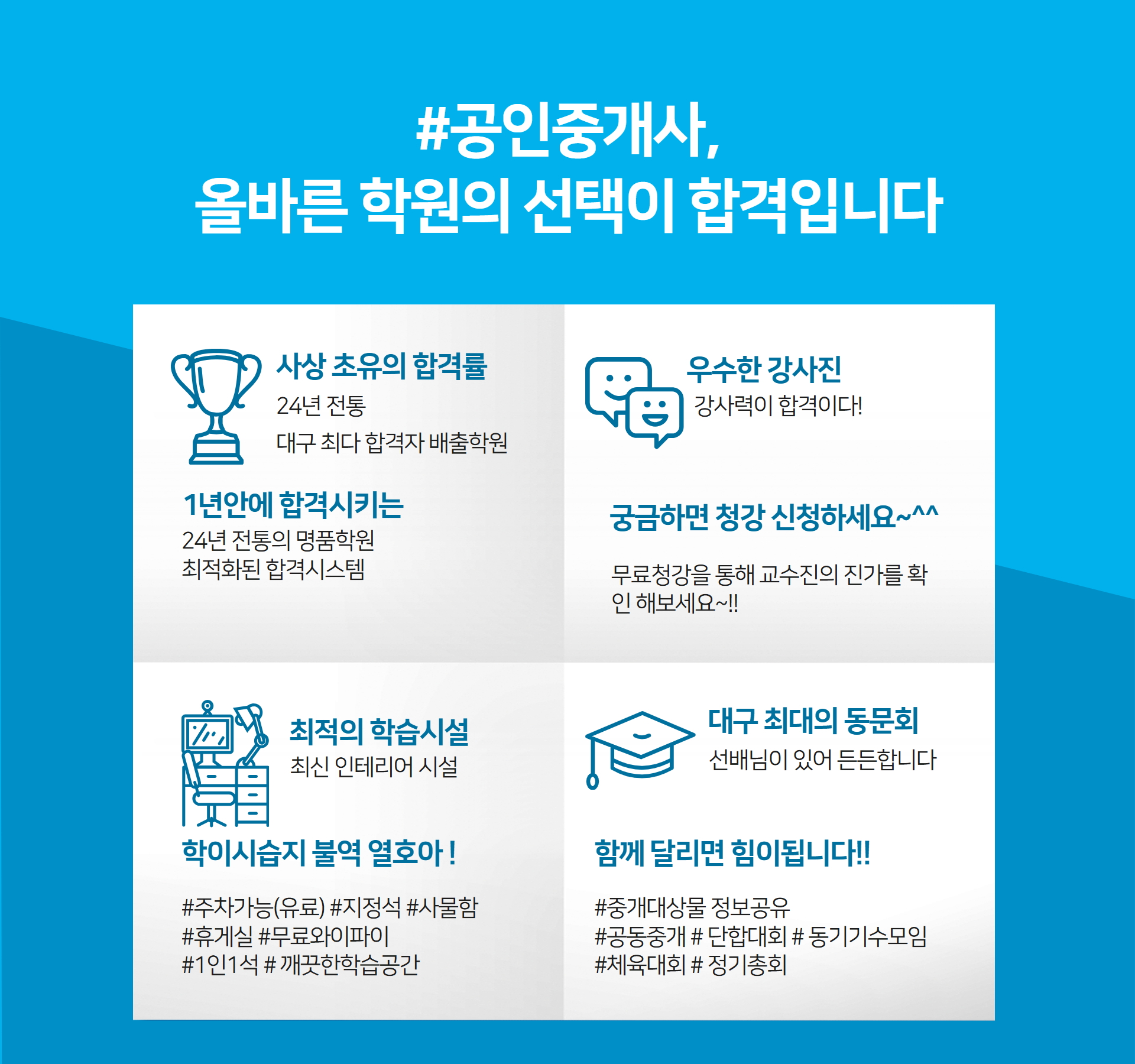 서면공인중개사학원 선택의 이유