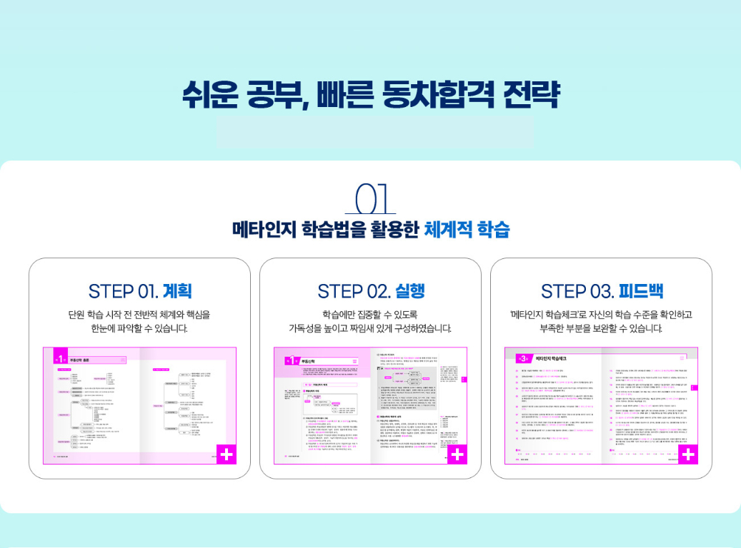 부산공인중개사학원 기본서소개