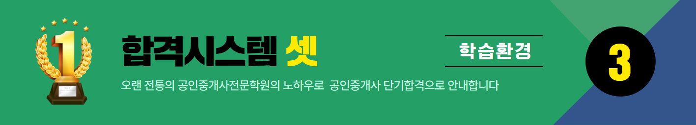 부산공인중개사학원 학습시설
