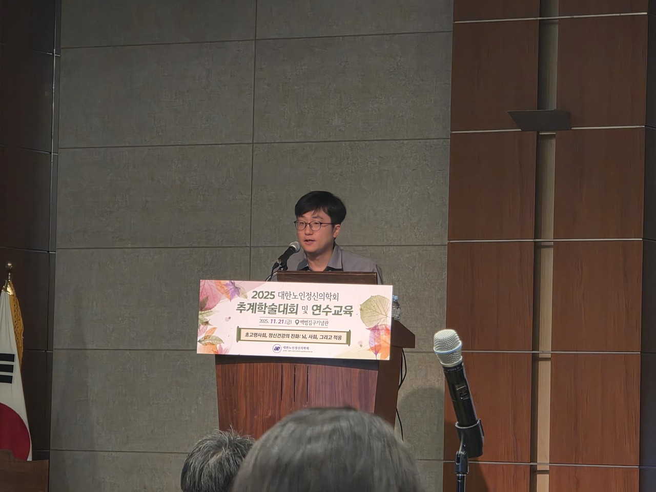 2025 대한노인정신의학회 (1) (2025.11.21)