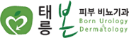 태릉본피부비뇨기과