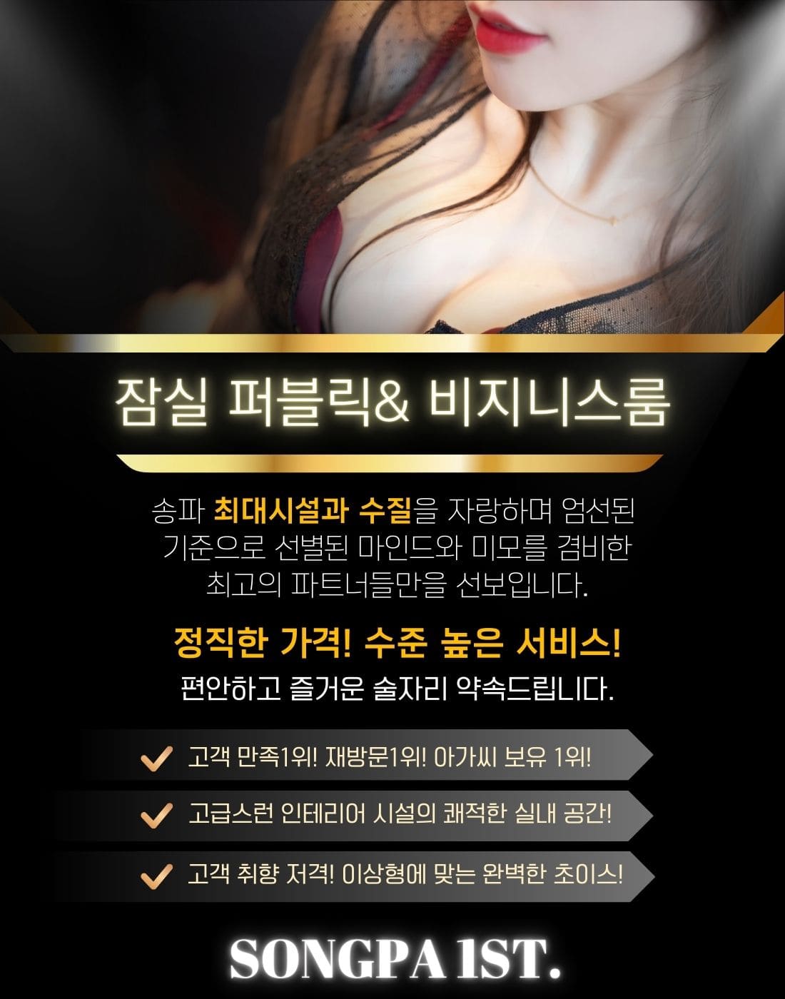 잠실 퍼블릭 비즈니스룸 내부 분위기를 강조한 이미지, 송파 잠실 지역에서 이용 가능한 룸 공간과 서비스 안내 배너