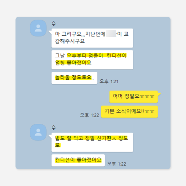 교감 후 컨디션 회복