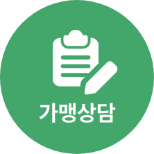 가맹상담(On)