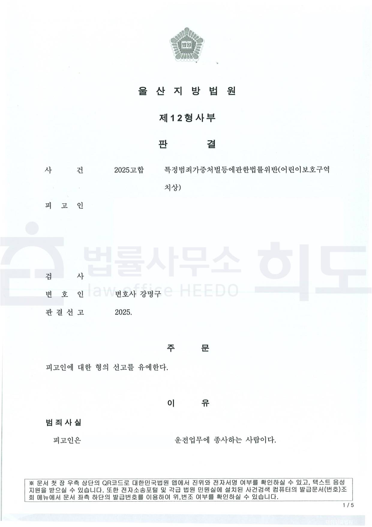 ⓒ법률사무소 희도