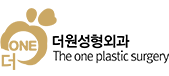 더원성형외과