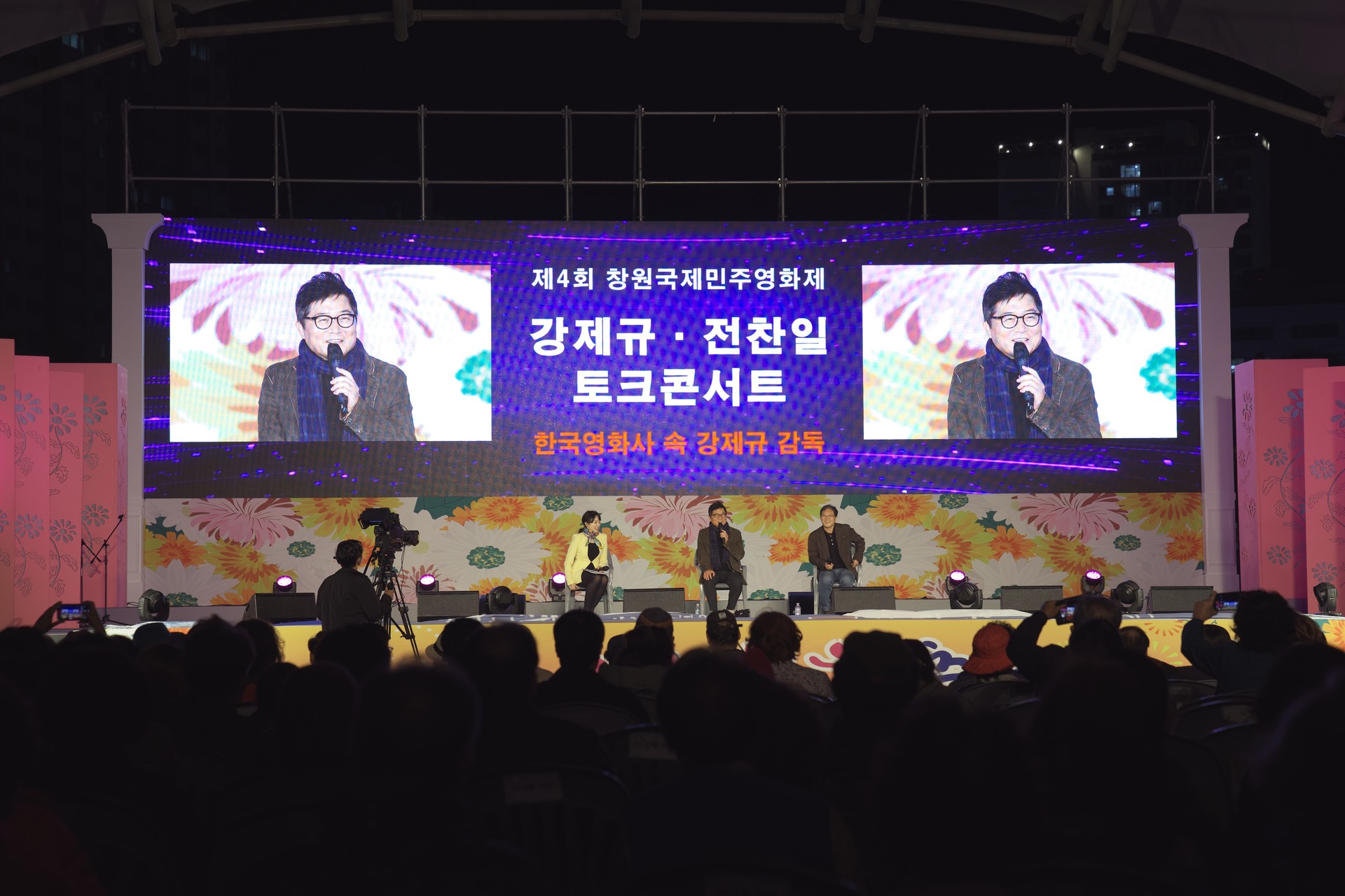 2022년 제4회 창원국제민주영화제에서의<br><b>강제규 전찬일 토크콘서트</b>