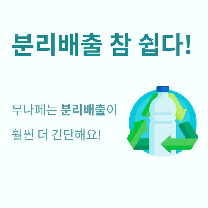 분리배출 참 쉽다