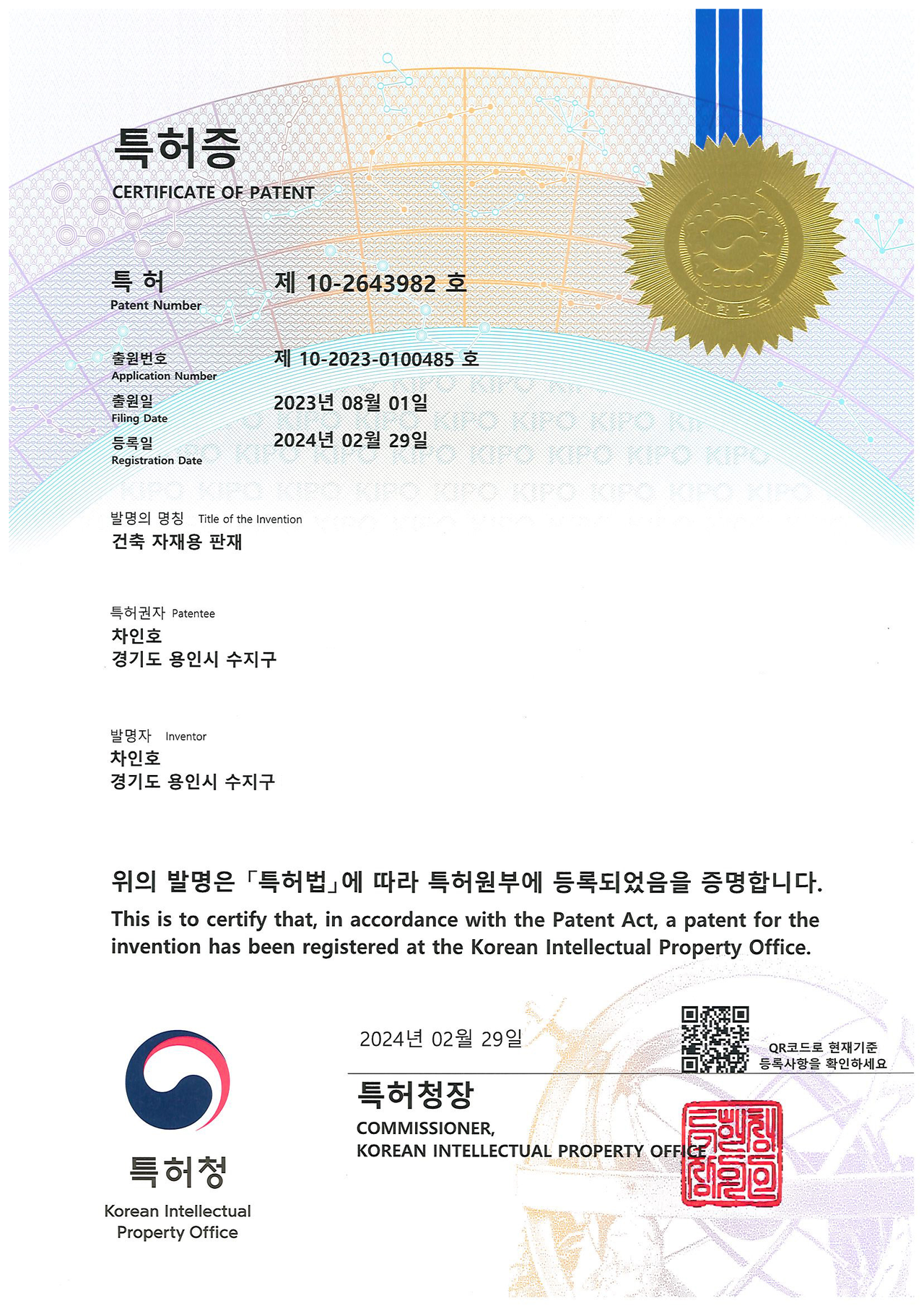 다인앤살리스 이중구조 원목계단 특허 등록 문서