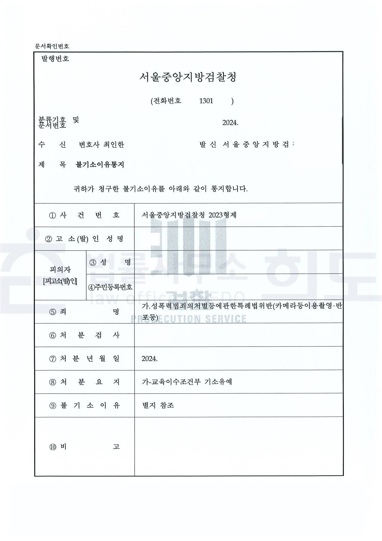 ⓒ법률사무소 희도