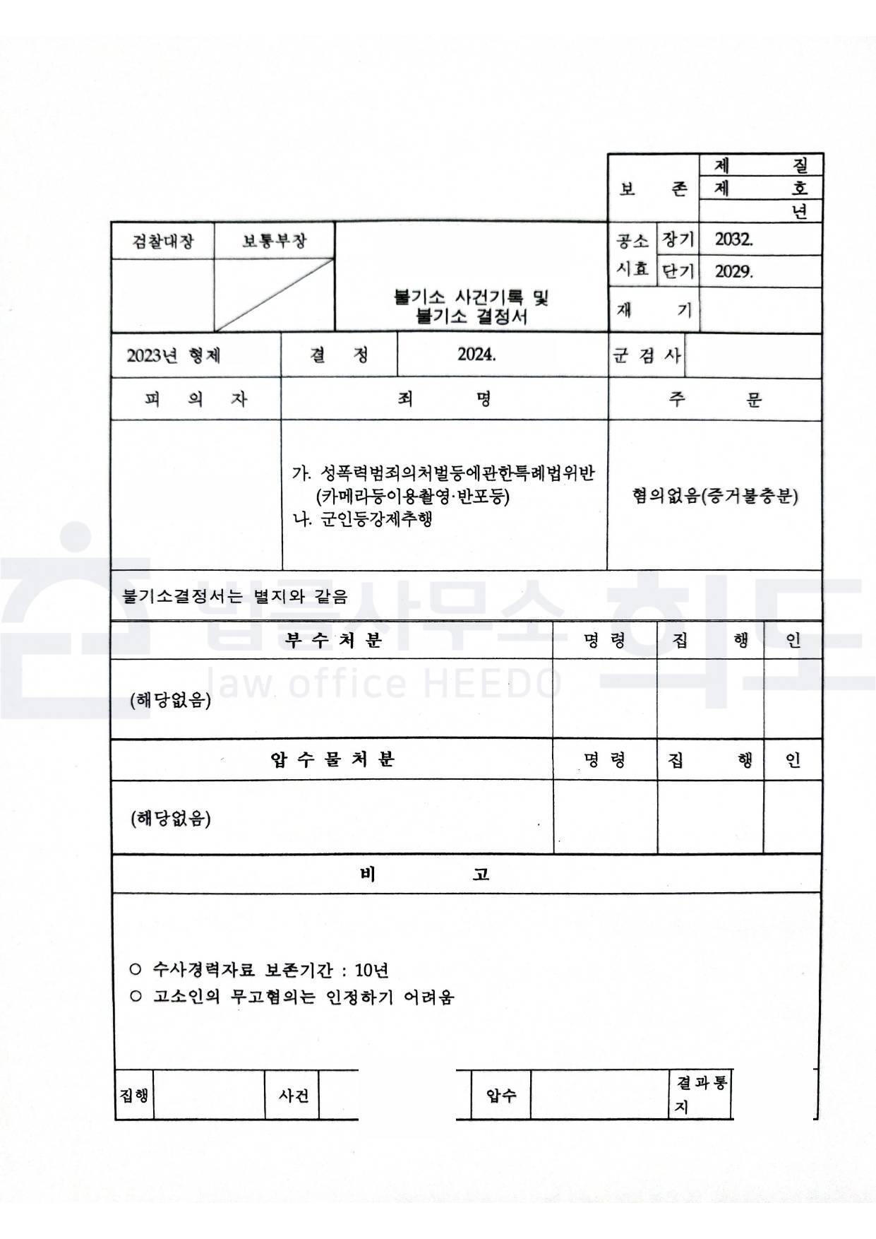 ⓒ법률사무소 희도