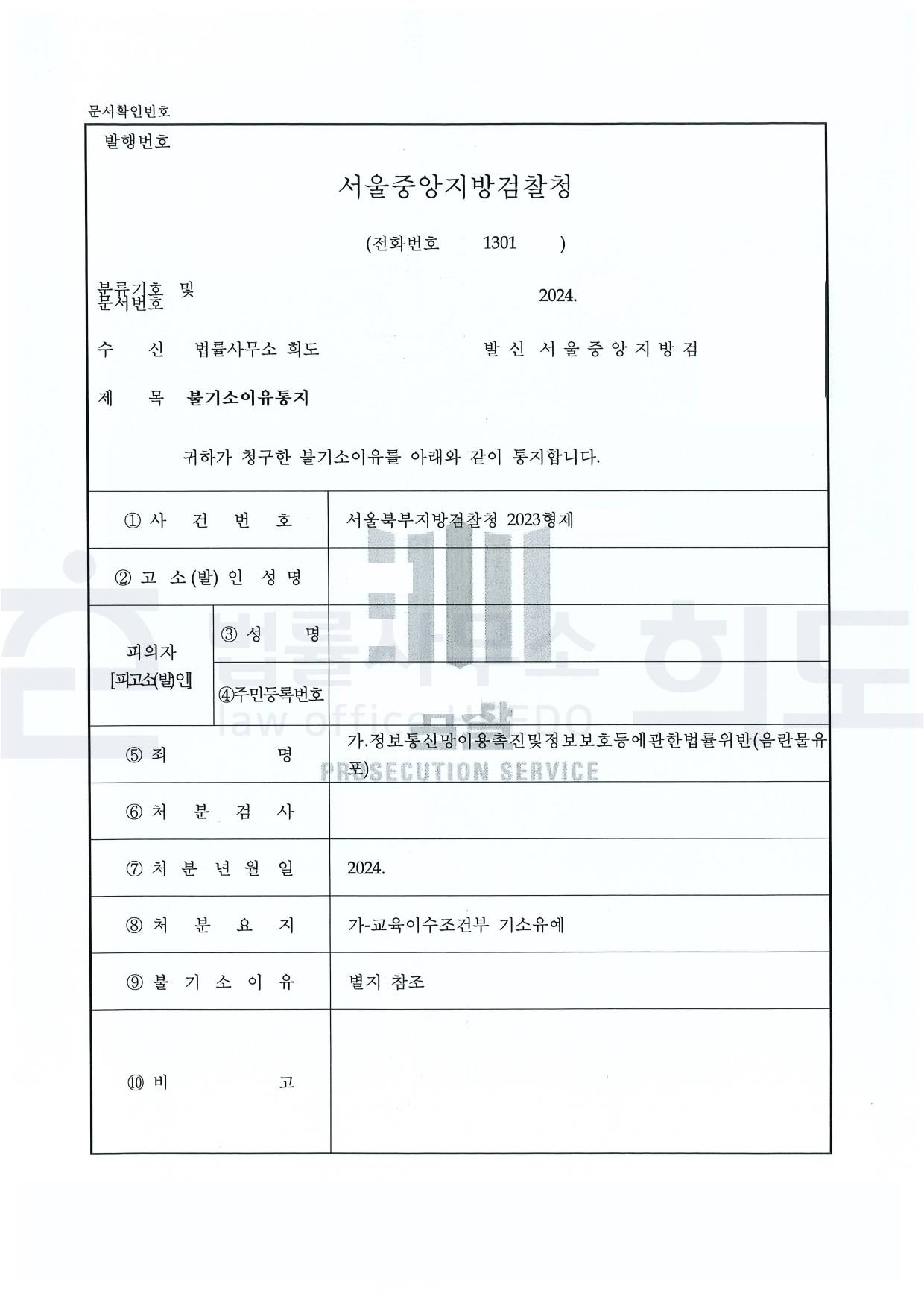 ⓒ법률사무소 희도