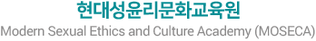현대성윤리문화교육원