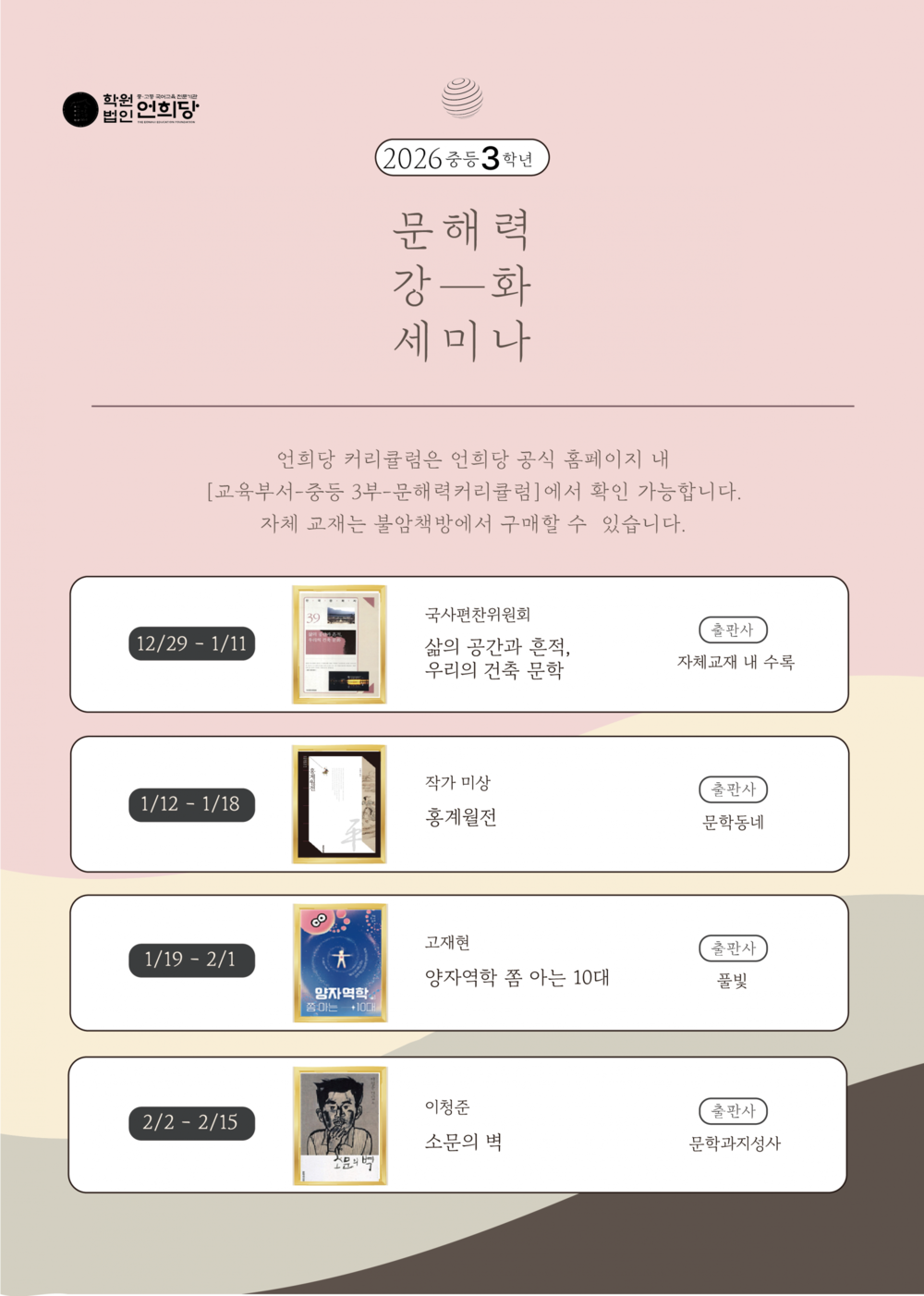 중·고등 국어교육 전문기관, 학원법인 언희당 — 중등 3부 문해력커리큘럼