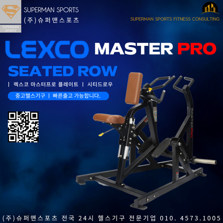 렉스코 마스터프로 시티드로우 LEXCO MASTER PRO SEATED ROW : (주)슈퍼맨스포츠 헬스기구 런닝머신 중고헬스기구