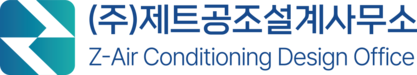 제트공조설계사무소