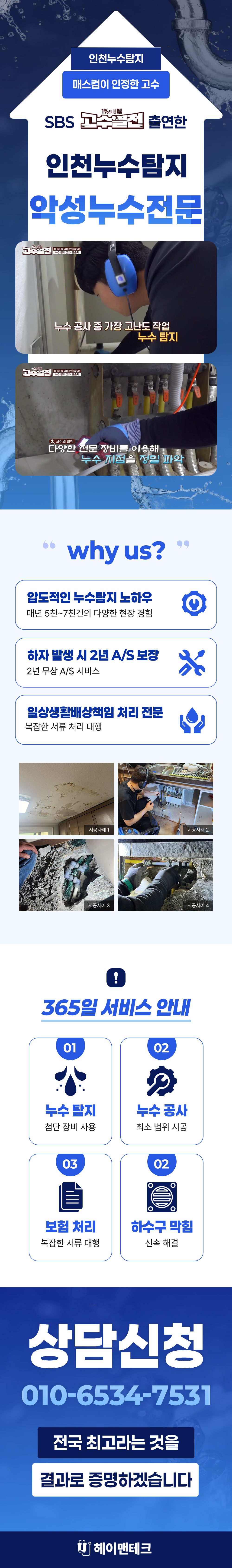 인천 누수탐지 누수 공사 계양구 현장 사례