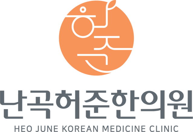 난곡허준한의원