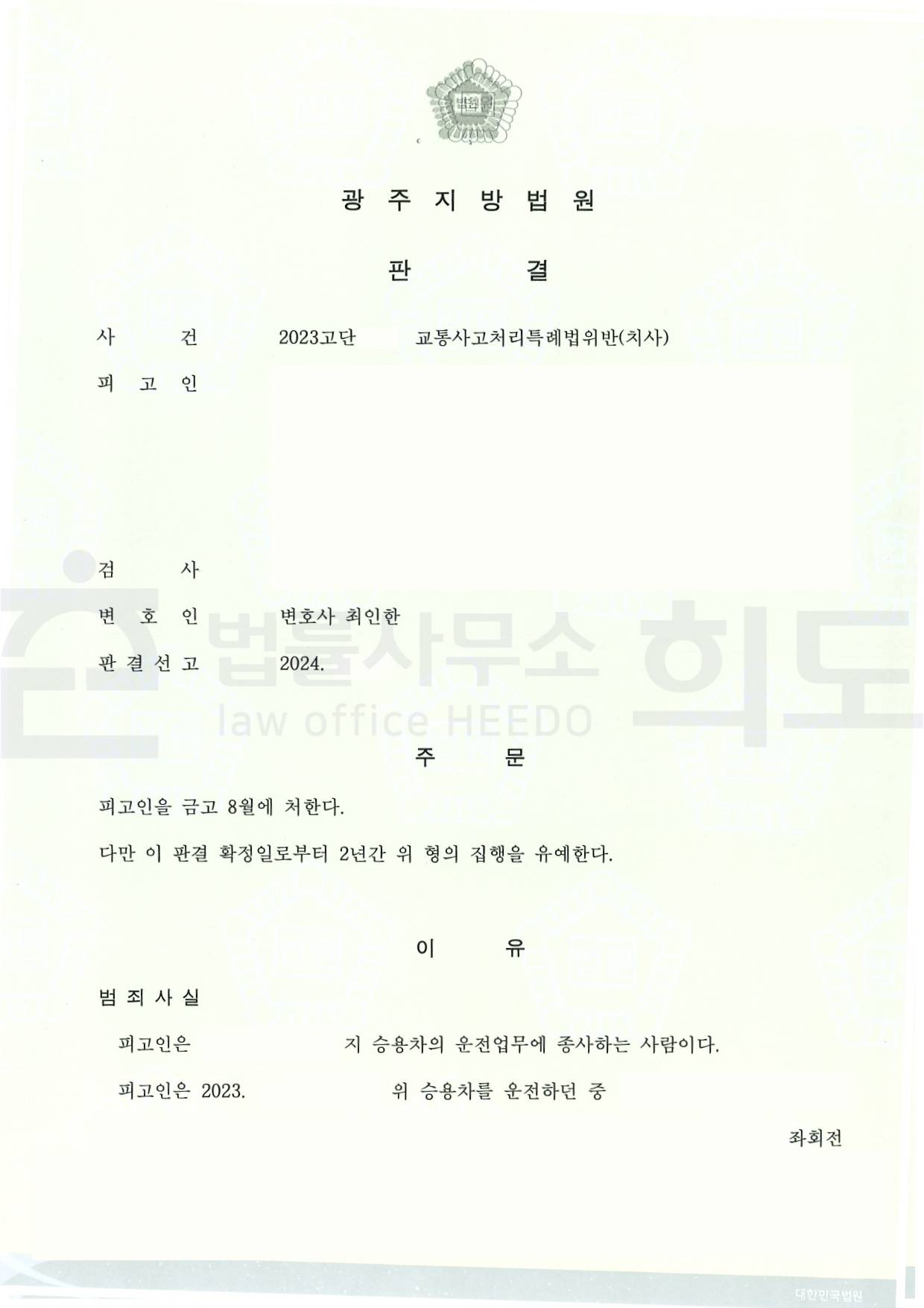 ⓒ법률사무소 희도