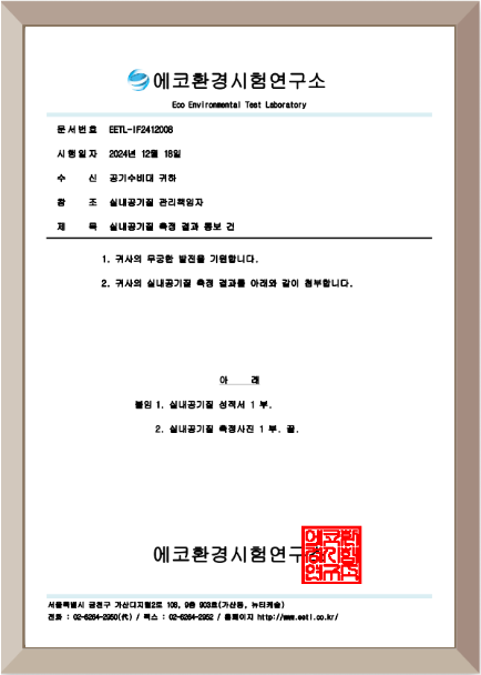 2024년<br>에코환경시험연구소<br>실내공기질측정결과보고서