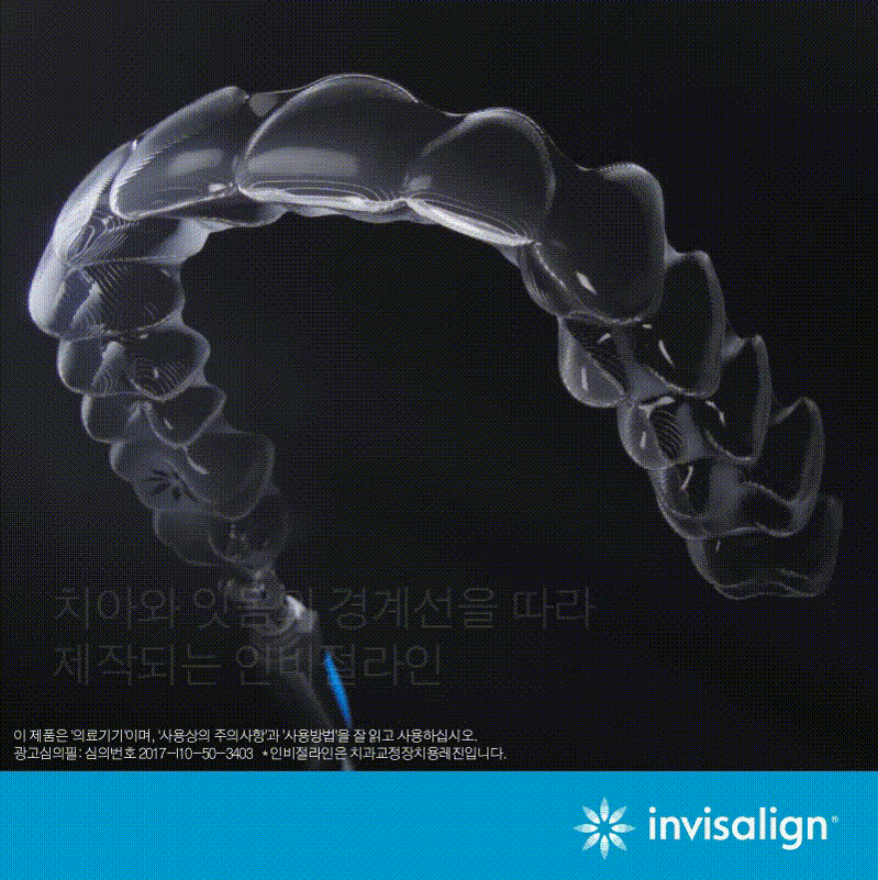 부산 연산동 키다리아저씨치과 인비절라인2