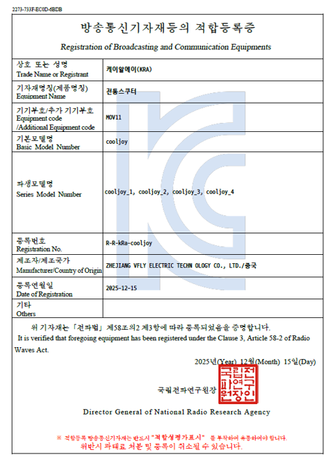 쿨조이 kc 인증서