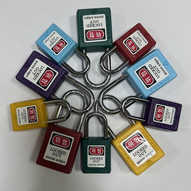 안전 자물쇠