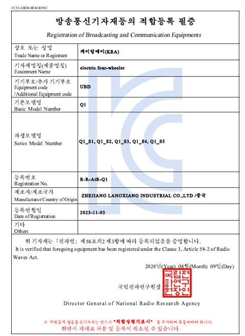 q1 kc 인증서