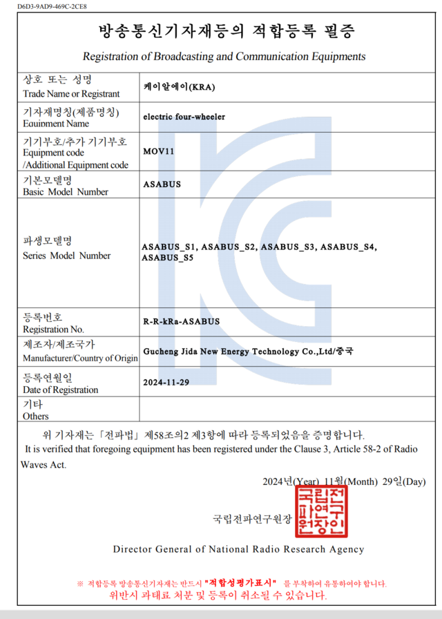 아사버스 kc 인증서