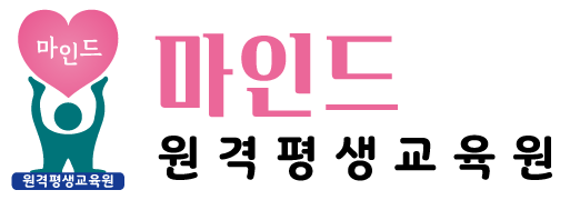 마인드원격평생교육원