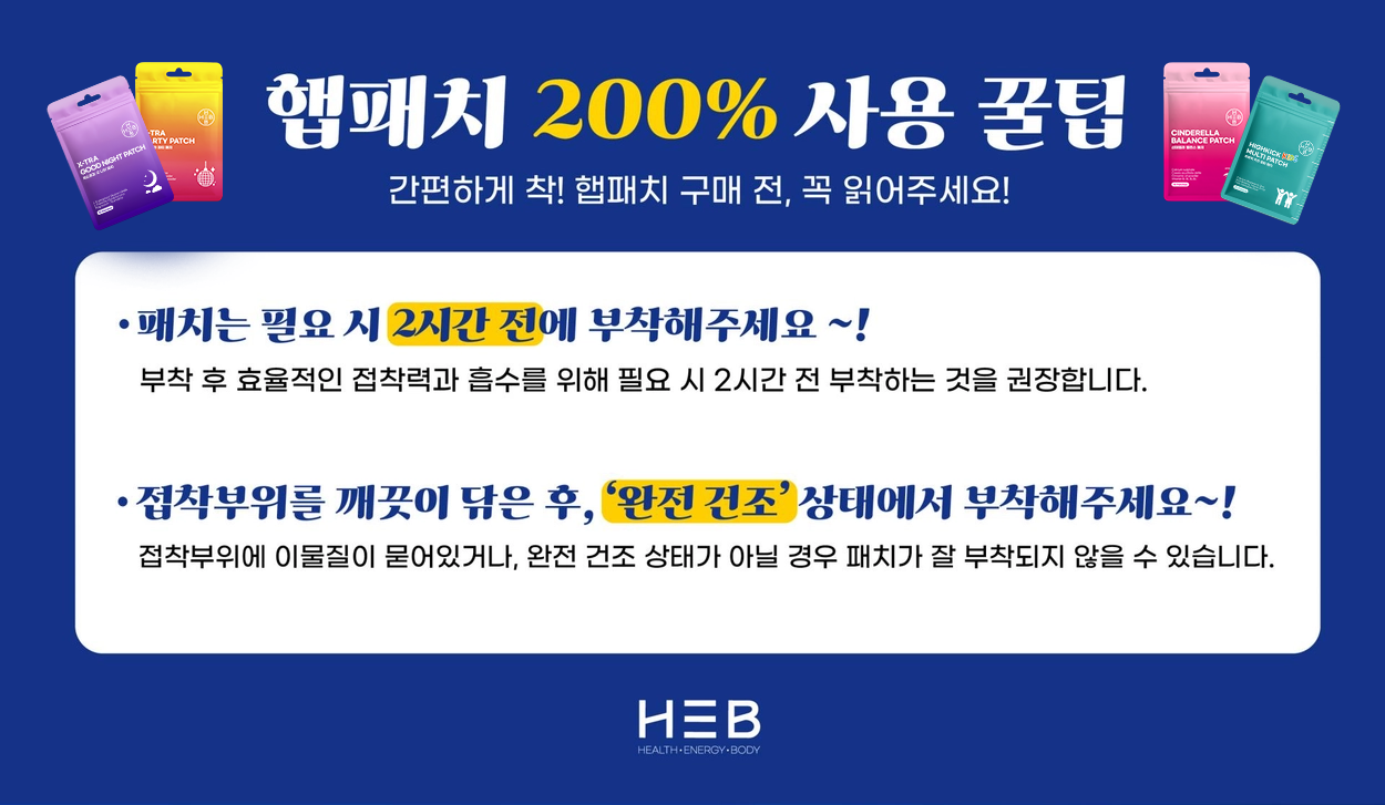 “신데렐라패치
”