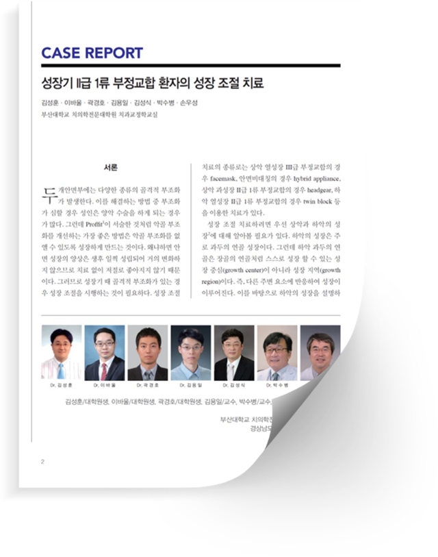 부산 연산동 키다리아저씨치과 SCI 논문5