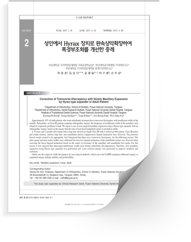 부산 연산동 키다리아저씨치과 SCI 논문6