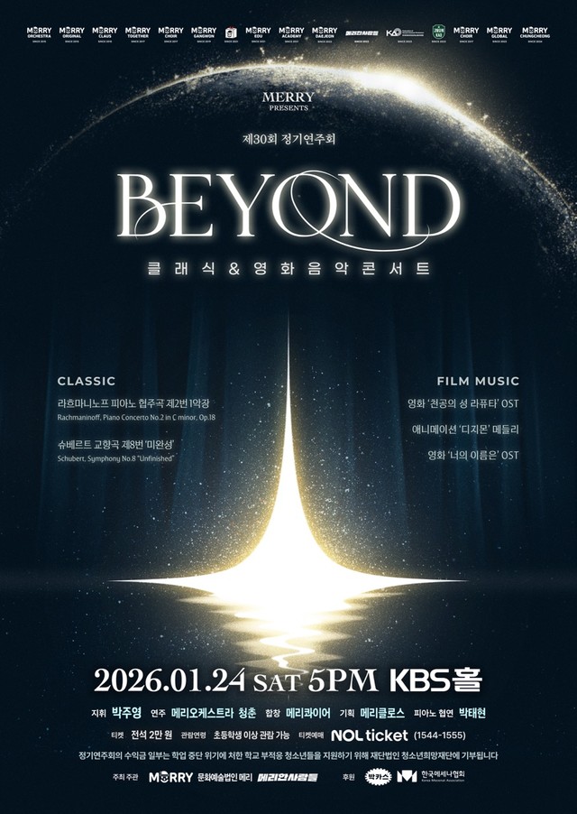 BEYOND: 클래식&영화음악 콘서트 포스터