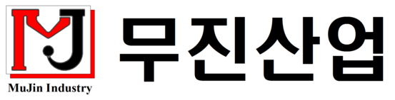 무진산업-지게차 덧발/보조 웨이트 제작 전문