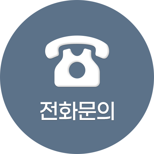 전화문의