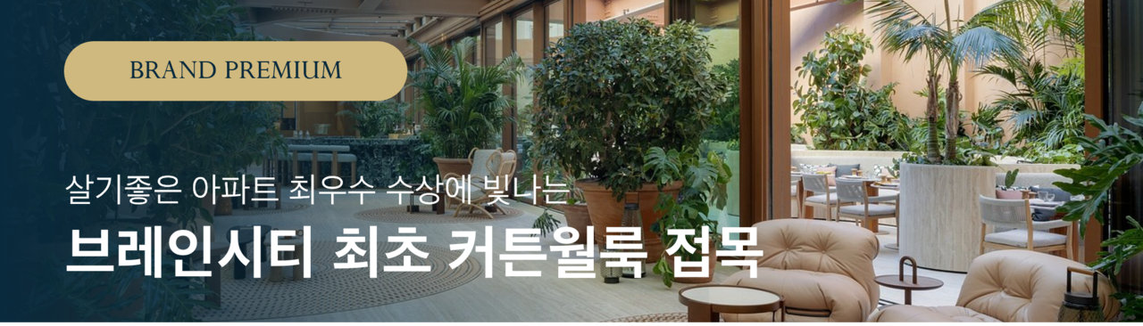 평택 브레인시티 한신더휴 특화설계