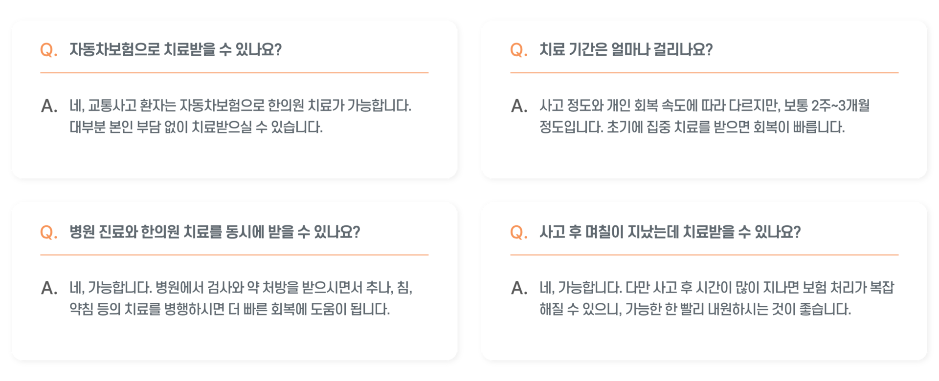 난곡허준한의원