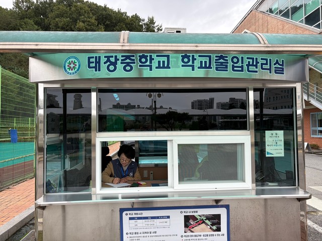 시니어학교보안관