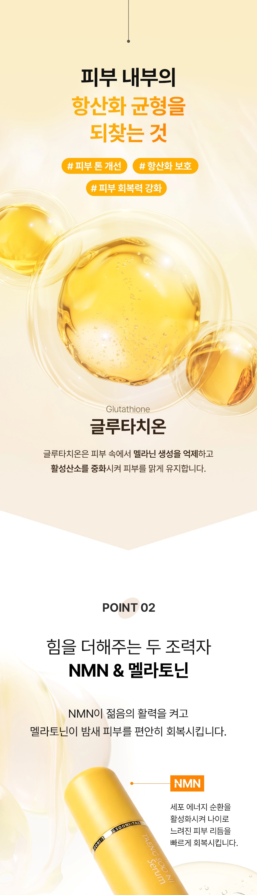 뷰티 브랜드 상세페이지