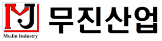 무진산업-지게차 덧발/보조 웨이트 제작 전문