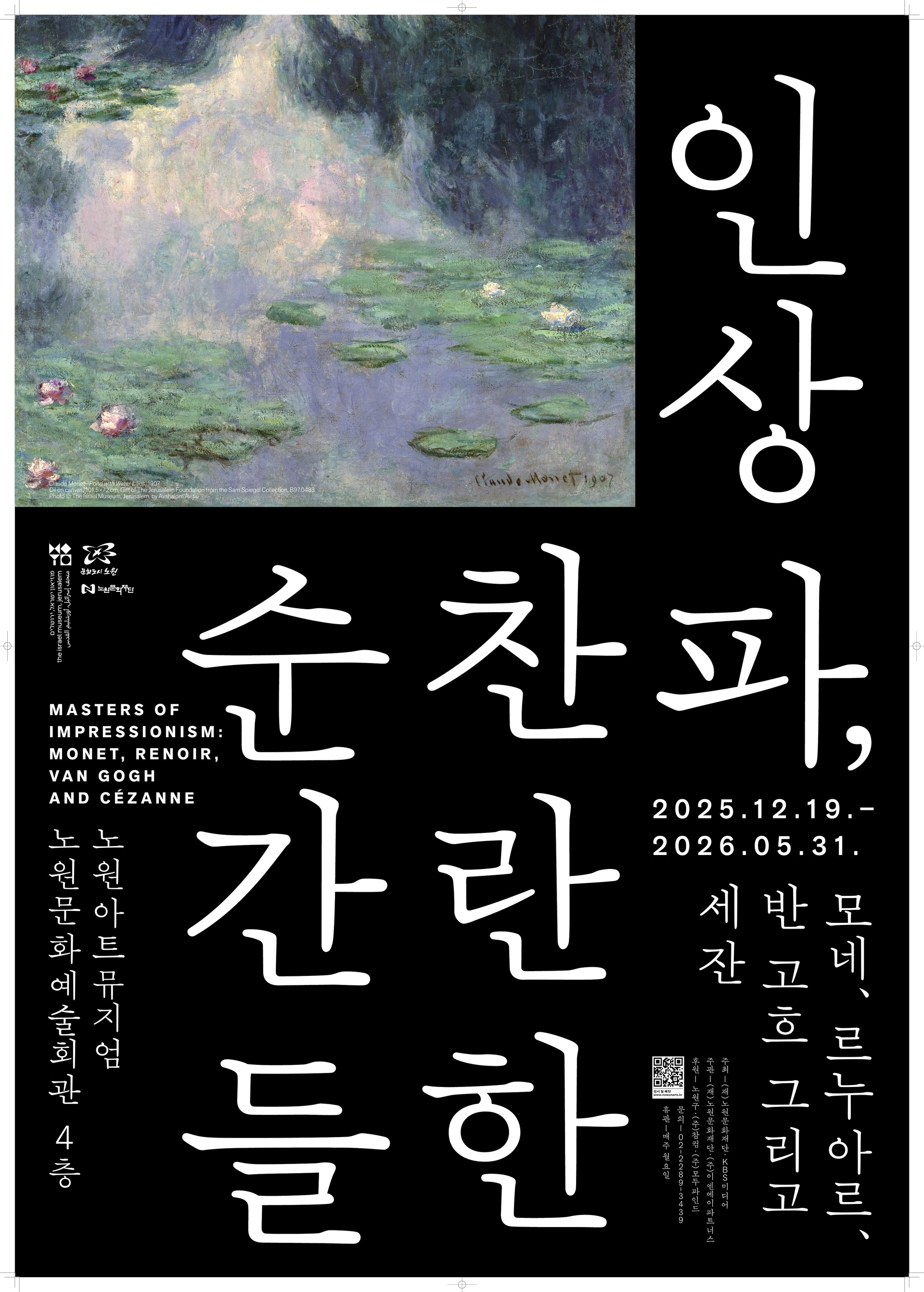 노원 인상파 전시 도슨트 한이준, 이정한, 유제희, 심성, 홍다형 서울 전시회