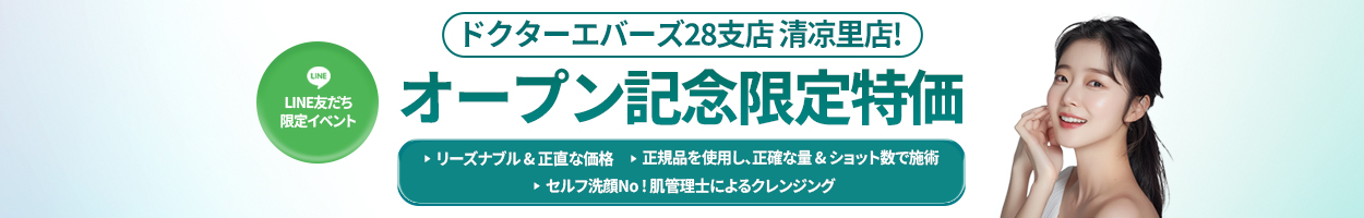 ~26.01.31<br>清凉里店ご来院のお客様限定<br>