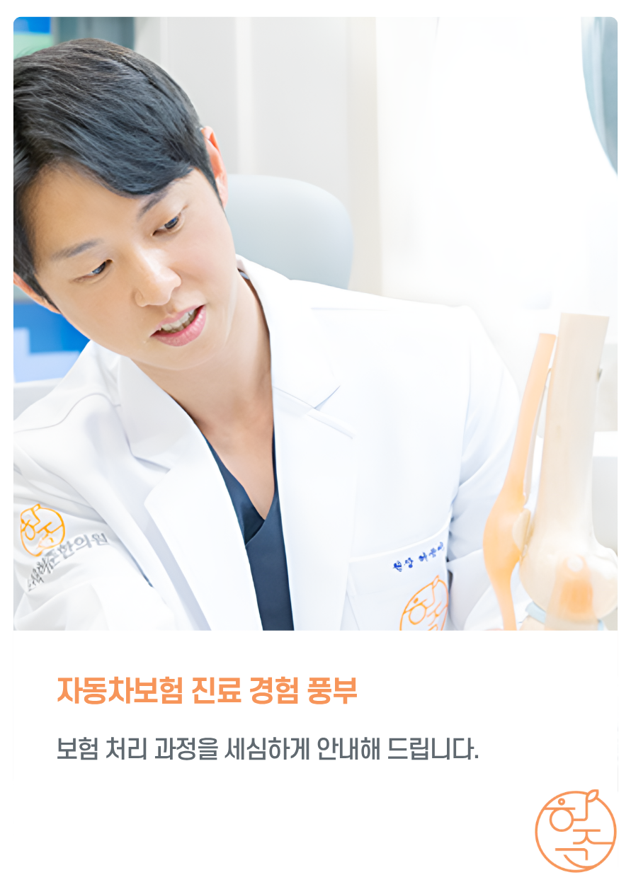 난곡허준한의원