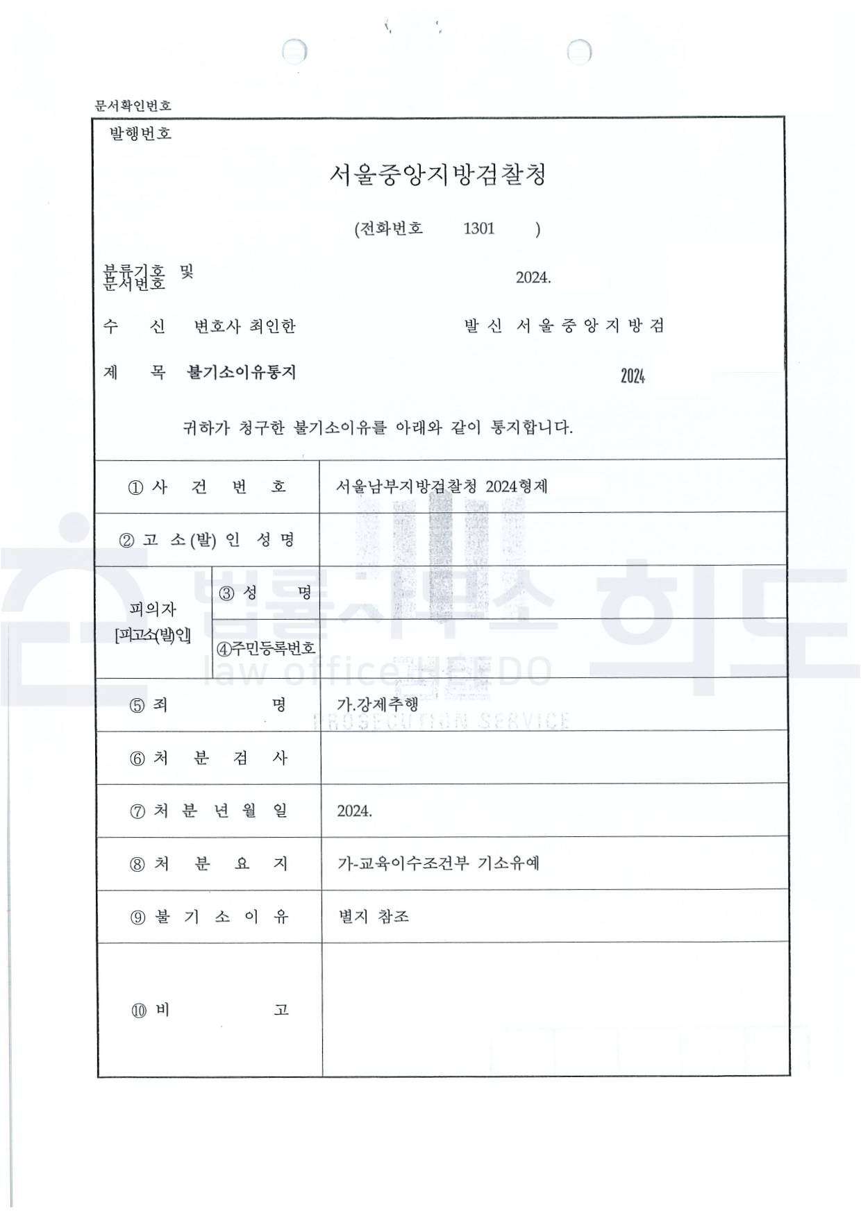 ⓒ법률사무소 희도