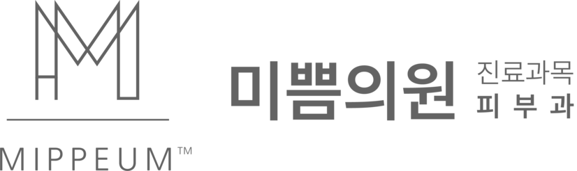 미쁨의원 : 아름다운 그녀의 비결