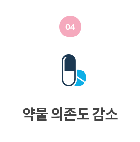 약물 의존도 감소