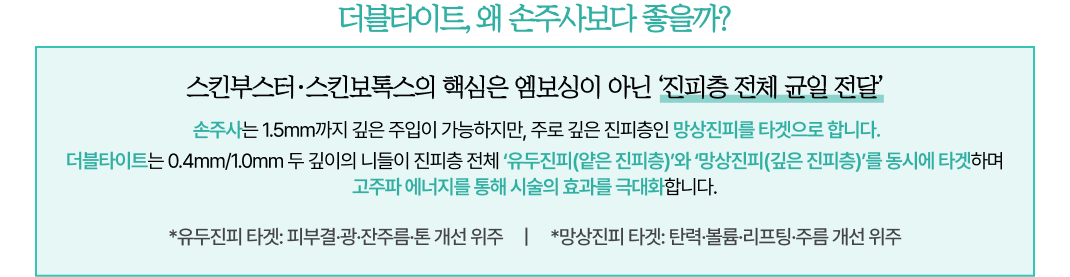 더블타이트 손주사보다 좋은 점