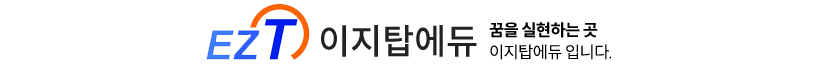 이지탑에듀평생교육원